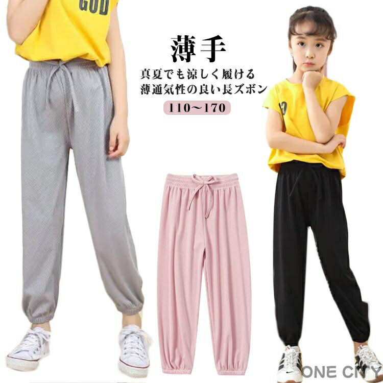 女の子 蚊よけ 春夏 パンツ キッズ ベビー ズボン 長ズボン ロングパンツ 男の子 大きいサイズ パジャマ 涼しい 虫よけ 紫外線対策 子供 涼感 キッズ 無地 シンプル ボトムス 冷房対策 子供服 子ども服 裾ゴム ルームパンツ