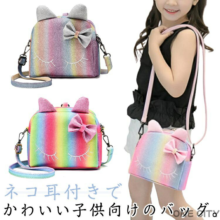 猫型 キッズ ショルダーバッグ 女の子 2way 斜め掛け リュック 通園バッグ 子供バッグ 通園リュック 子..