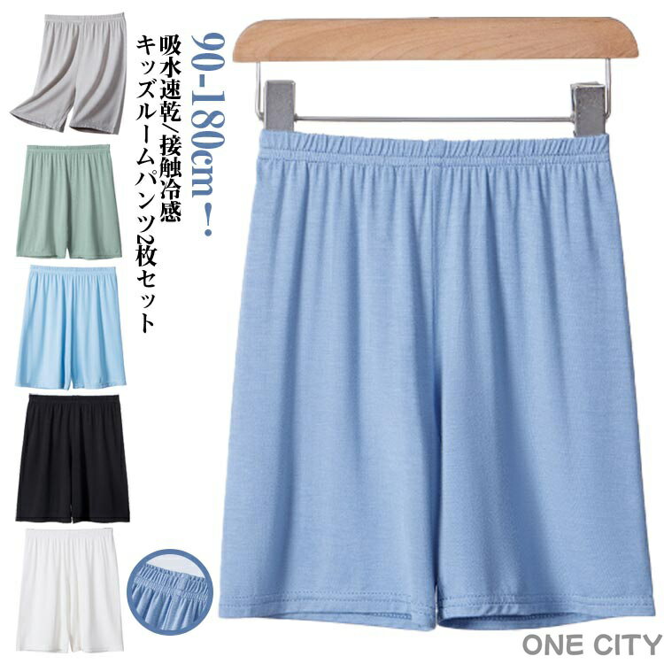 Rakuten - キッズ 冷感 涼しい 子供服 ショートパンツ ルームパンツ 2枚セット ショートパンツ 短パン ハーフパンツ 薄手 部屋着 中学生 女の子 ウェストゴム パンツ 接触冷感 ジュニア 小学生 男の子 夏 ルームウェア 接触冷感 涼しい