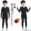 キッズ 子供 コンプレッションウェア 上下セット 防寒着 防寒 インナー ジュニア用 アンダーシャツ タイツ 裏起毛 ヒートテック 極暖 長袖 丸首 タイツ 冬...