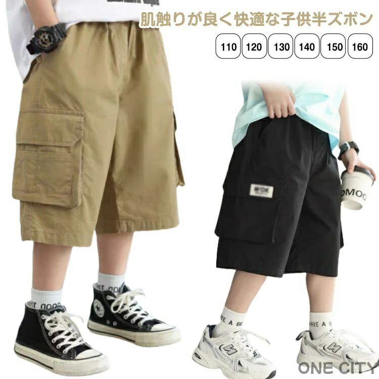 Other - 半ズボン 通園 無地 キッズ 入園式 ハーフパンツ パンツ カーゴパンツ 薄手 綿混 短パン 快適 ウエストゴム 涼しい 部屋着 ダンス衣装 ジュニア 子供服 男の子 卒業式 夏物 夏服 通学 ボーイズ ショートパンツ 大きいサイズ
