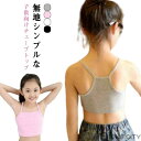 キャミソール ヒップホップ 肌着 ブラトップ インナー 中学生 小学生 キャミソール 2枚セット 下着 アンダーウェア キッズ ショート ダンス衣装 女の子 かわいい 子供服 大きいサイズ インナー チューブトップ 無地 女児 2枚組 トップス
