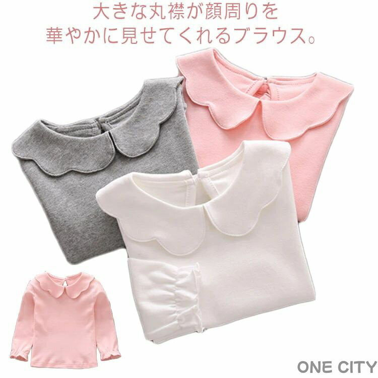 大きな丸襟が顔周りを華やかに見せてくれるブラウス。身生地は柔らかで肌触りが良いコットン素材。袖口をきゅっと絞ったフリルデザインも華やかです。ノーカラーアウターやジャンパースカートなどから襟を見せてもとてもオシャレなデザインは着回し力も◎シンプルなストレッチパンツやスカッツだけでなくガーリーな花柄やボーダーなどのボトムスとも好相性です！通園・通学などのデイリー使いからちょっとしたお出かけまで大活躍する1着です。 サイズ 80 90 100 110 120 130 サイズについての説明 80 肩幅21cm バスト25*2cm 袖丈28cm 着丈33cm90 肩幅22cm バスト26*2cm 袖丈29cm 着丈36cm100 肩幅23cm バスト27*2cm 袖丈31cm 着丈38cm110 肩幅24cm バスト29*2cm 袖丈34cm 着丈41cm120 肩幅25cm バスト31*2cm 袖丈36cm 着丈43cm130 肩幅26cm バスト32*2cm 袖丈36cm 着丈47cm 素材 綿 色 ホワイト グレー ピンク 備考 ●サイズ詳細等の測り方はスタッフ間で統一、徹底はしておりますが、実寸は商品によって若干の誤差(1cm〜3cm )がある場合がございますので、予めご了承ください。 ●商品の色は、撮影時の光や、お客様のモニターの色具合などにより、実際の商品と異なる場合がございます。あらかじめ、ご了承ください。 ●製品によっては、生地の特性上、洗濯時に縮む場合がございますので洗濯時はご注意下さいませ。 ▼色味の強い製品によっては他の衣類などに色移りする場合もございますので、速やかに（脱水、乾燥等）するようにお願いいたします。 ▼生地によっては摩擦や汗、雨などで濡れた時は、他の製品に移染する恐れがございますので、着用の際はご注意下さい。 ▼生地の特性上、やや匂いが強く感じられるものもございます。数日のご使用や陰干しなどで気になる匂いはほとんど感じられなくなります。大きな丸襟が顔周りを華やかに見せてくれるブラウス。身生地は柔らかで肌触りが良いコットン素材。袖口をきゅっと絞ったフリルデザインも華やかです。ノーカラーアウターやジャンパースカートなどから襟を見せてもとてもオシャレなデザインは着回し力も◎シンプルなストレッチパンツやスカッツだけでなくガーリーな花柄やボーダーなどのボトムスとも好相性です！通園・通学などのデイリー使いからちょっとしたお出かけまで大活躍する1着です。 サイズ 80 90 100 110 120 130 サイズについての説明 80 肩幅21cm バスト25*2cm 袖丈28cm 着丈33cm90 肩幅22cm バスト26*2cm 袖丈29cm 着丈36cm100 肩幅23cm バスト27*2cm 袖丈31cm 着丈38cm110 肩幅24cm バスト29*2cm 袖丈34cm 着丈41cm120 肩幅25cm バスト31*2cm 袖丈36cm 着丈43cm130 肩幅26cm バスト32*2cm 袖丈36cm 着丈47cm 素材 綿 色 ホワイト グレー ピンク 備考 ●サイズ詳細等の測り方はスタッフ間で統一、徹底はしておりますが、実寸は商品によって若干の誤差(1cm〜3cm )がある場合がございますので、予めご了承ください。 ●商品の色は、撮影時の光や、お客様のモニターの色具合などにより、実際の商品と異なる場合がございます。あらかじめ、ご了承ください。 ●製品によっては、生地の特性上、洗濯時に縮む場合がございますので洗濯時はご注意下さいませ。 ▼色味の強い製品によっては他の衣類などに色移りする場合もございますので、速やかに（脱水、乾燥等）するようにお願いいたします。 ▼生地によっては摩擦や汗、雨などで濡れた時は、他の製品に移染する恐れがございますので、着用の際はご注意下さい。 ▼生地の特性上、やや匂いが強く感じられるものもございます。数日のご使用や陰干しなどで気になる匂いはほとんど感じられなくなります。