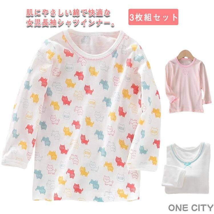 送料無料 3枚組セット 子供 肌着 女