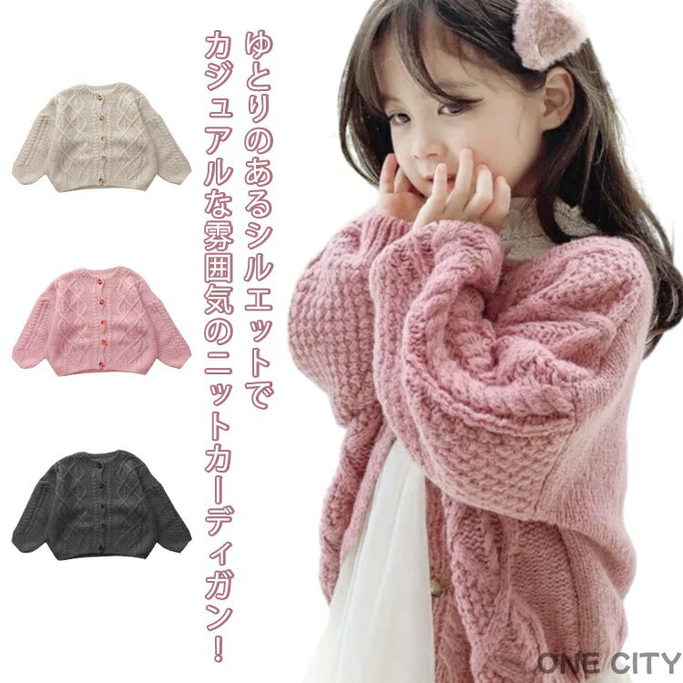 ニットカーディガン キッズ 子供服 コート 長袖 無地 子供服 厚手 ベビー服 羽織 赤ちゃん 女の子 男の子 ジュニア アウター ジャケット シンプル 小学生 中学生 通学 普段着 春秋冬