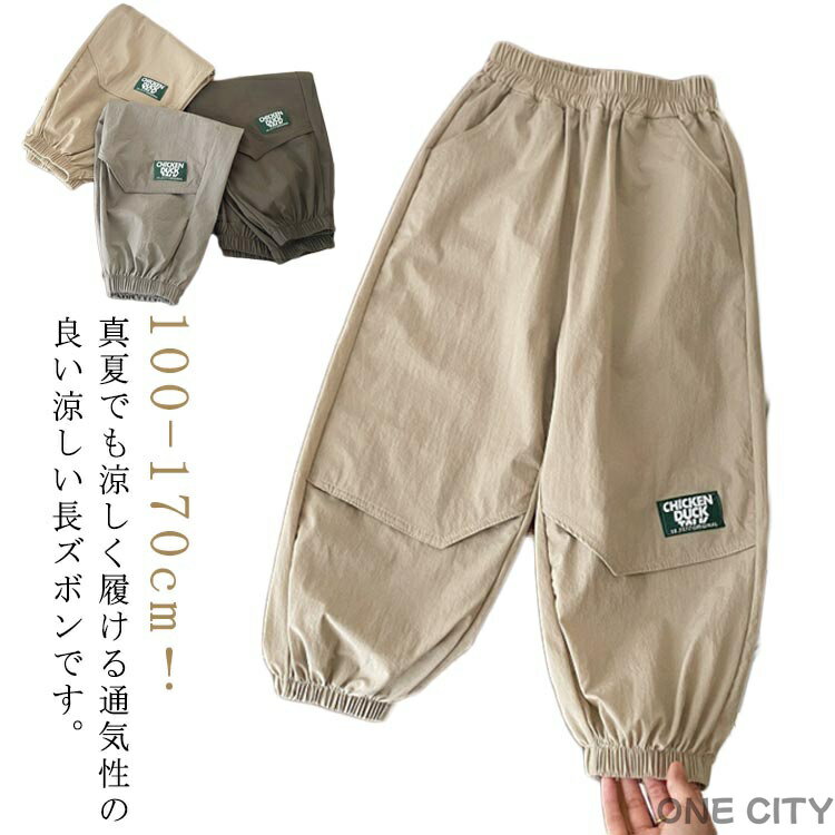 Long-Trousers, Trousers - ゆったり ロングパンツ 大きいサイズ 小学生 薄手 薄手 冷感パンツ ジョガーパンツ 春 涼しい 子供服 薄手 男の子 子ども服 通気性 イージーパンツ ジュニア 通学 夏 大きいサイズ 蚊よけ 虫除け カジュアル 通園 通学 春 夏服 ウエストゴム ボトムス