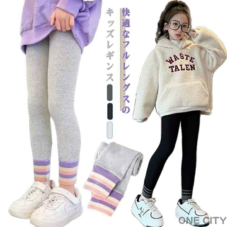 レギンス 秋冬 キッズ 女の子 可愛い 春 子供服 リブ ボトムス レギンスパンツ レギパン 10分丈 キッズ ジュニア 女の子 ガールズ ストレッチレギンス ベビー 無地 ストレッチ スパッツ ウエストゴム 保育園 小学生 通園 通学 こども服 かわいい