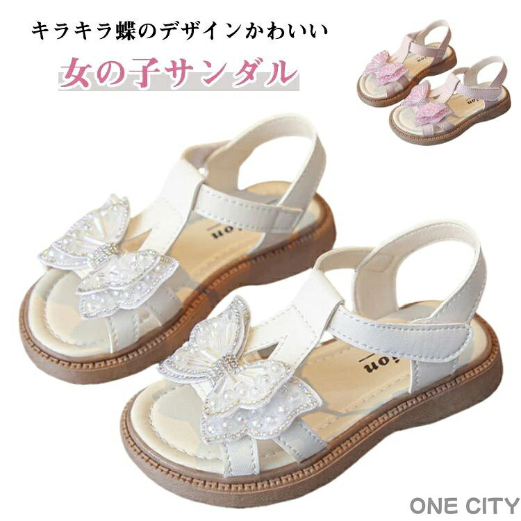 かわいい 子供サンダル 子供 通園 子供用サンダル キッズ 女の子 子供靴 キラキラ ...