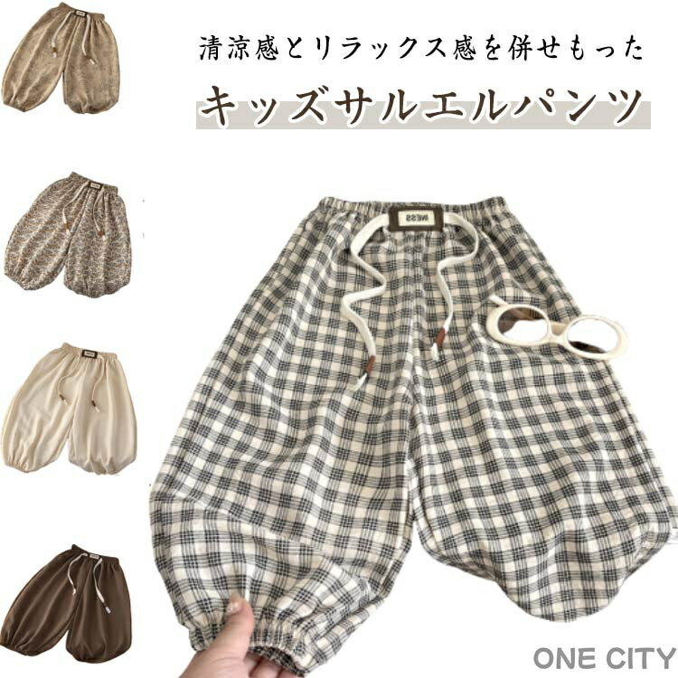 Long-Trousers, Trousers - ロングパンツ 虫刺され対策 子供服 夏 薄手 ズボン サルエルパンツ 子供 男の子 女の子 男女兼用 リラックスウェア 柔らかい 通気 涼しい 虫よけ 春 冷房対策 通園 ウエストゴム ロングパンツ 通学 キッズ 長ズボン 防蚊 普段着 ルームウェア 可愛い 部屋着 ボトムス