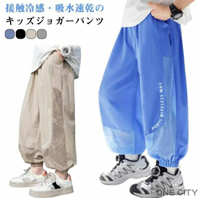 Long-Trousers, Trousers - 蚊よけパンツ 子供服 ロングパンツ 接触冷感 メッシュ 通気性 虫よけ 子ども服 長ズボン キャンプ ロングパンツ スポーツウェア キッズ ジャージ ジョガーパンツ 遠足 男の子 通気性 吸水 速乾 接触冷感 夏 ジュニア