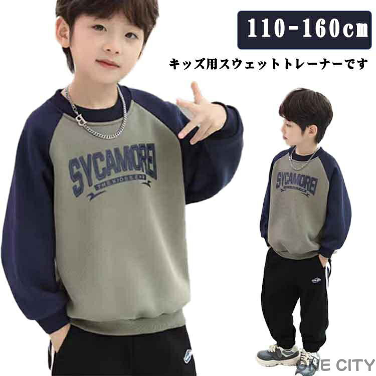 裏毛 ラウンドネック 女の子 長袖 トレーナー 男の子 