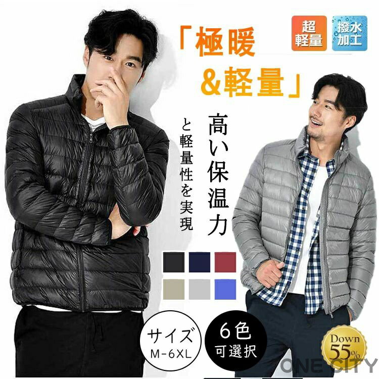 商品詳細 ブランド名 BlueRose fashion street 商品名 ダウンジャケット メンズ ショート丈 冬用 軽量 薄手 暖かい ダックダウン55％ スタンドカラー 防寒 防風 大きいサイズ 全6色展開 立て襟＆フード付き 2タイプ選べる M〜6XL 通勤 通学 カジュアル ビジネス 細身 おしゃれ アウター ジャケット サイズ M L XL 2XL 3XL 4XL 5XL 6XL カラー ブラック　ネイビー　レッド グリーン 　グレー　ブルー 2タイプ A:立て襟タイプ B:フード付きタイプ 商品メリット 冬の必需品、メンズダウンジャケット。立て襟とフード付きの2タイプから選べるだけでなく、全6色の豊富なカラー展開でシーンやスタイルに合わせて着こなし自在。軽量でもしっかり暖かく、防風防寒機能も充実。 ダックダウン55％配合：高い保温力と軽量性を実現 立て襟＆フード付き 2タイプ選べる：好みに合わせて選択可能 防風・防寒仕様：冷気をシャットアウト 軽量設計：長時間でも快適な着心地 大きいサイズ対応：M〜6XLまで豊富なサイズ展開 全6色展開：定番からアクセントカラーまで幅広く選べる スリムシルエット：すっきりとした印象でスタイルアップ 冬の通勤・通学アウターに カジュアルなお出かけコーデに スーツの上から羽織れるビジネスジャケットに 旅行やアウトドア、防寒対策に 冬でも軽くて暖かいアウターを求める男性 デザインやカラーを選びたいおしゃれ志向の方 大きいサイズのジャケットを探している方 幅広いシーンで使えるアウターが欲しい方 ご使用上の注意 ●お肌に合わない場合や、かぶれ・かゆみ等を感じた場合はご使用を おやめください。●メーカーの生産時期や生産ロットにより、同じ商品でも色の出方（濃淡）や柄が多少異なる場合がございます。また、撮影時の光の加減やお客様がお使いのモニターの影響などにより、商品紹介画像の色と実際の商品の色が若干異なる場合もございます●サイズは測り方により誤差が生じる場合がございます。同じサイズでも色やデザインによって若干大きさが異なる場合もございます。●本来の目的以外でのご使用はおやめください。 素材 ポリエステとアヒルのダウン 生産国 MADE IN CHINA商品詳細 ブランド名 BlueRose fashion street 商品名 ダウンジャケット メンズ ショート丈 冬用 軽量 薄手 暖かい ダックダウン55％ スタンドカラー 防寒 防風 大きいサイズ 全6色展開 立て襟＆フード付き 2タイプ選べる M〜6XL 通勤 通学 カジュアル ビジネス 細身 おしゃれ アウター ジャケット サイズ M L XL 2XL 3XL 4XL 5XL 6XL カラー ブラック　ネイビー　レッド グリーン 　グレー　ブルー 2タイプ A:立て襟タイプ B:フード付きタイプ 商品メリット 冬の必需品、メンズダウンジャケット。立て襟とフード付きの2タイプから選べるだけでなく、全6色の豊富なカラー展開でシーンやスタイルに合わせて着こなし自在。軽量でもしっかり暖かく、防風防寒機能も充実。 ダックダウン55％配合：高い保温力と軽量性を実現 立て襟＆フード付き 2タイプ選べる：好みに合わせて選択可能 防風・防寒仕様：冷気をシャットアウト 軽量設計：長時間でも快適な着心地 大きいサイズ対応：M〜6XLまで豊富なサイズ展開 全6色展開：定番からアクセントカラーまで幅広く選べる スリムシルエット：すっきりとした印象でスタイルアップ 冬の通勤・通学アウターに カジュアルなお出かけコーデに スーツの上から羽織れるビジネスジャケットに 旅行やアウトドア、防寒対策に 冬でも軽くて暖かいアウターを求める男性 デザインやカラーを選びたいおしゃれ志向の方 大きいサイズのジャケットを探している方 幅広いシーンで使えるアウターが欲しい方 ご使用上の注意 ●お肌に合わない場合や、かぶれ・かゆみ等を感じた場合はご使用を おやめください。●メーカーの生産時期や生産ロットにより、同じ商品でも色の出方（濃淡）や柄が多少異なる場合がございます。また、撮影時の光の加減やお客様がお使いのモニターの影響などにより、商品紹介画像の色と実際の商品の色が若干異なる場合もございます●サイズは測り方により誤差が生じる場合がございます。同じサイズでも色やデザインによって若干大きさが異なる場合もございます。●本来の目的以外でのご使用はおやめください。 素材 ポリエステとアヒルのダウン 生産国 MADE IN CHINA