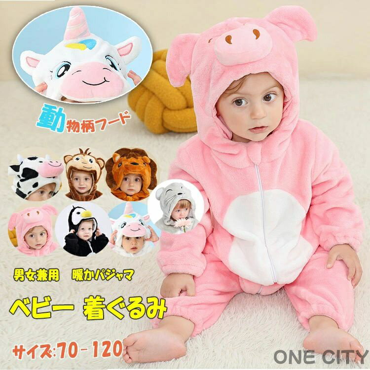 カバーオール 暖か 着ぐるみ パジャマ 秋 冬 ルームウェア 暖かパジャマ 送料無料 ベビー キッズ 男の子 女の子 男女兼用 もこもこ 柔らか 優しい肌触り ...
