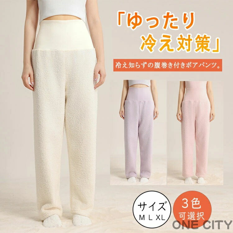 ルームパンツ レディース 冬 腹巻き付き 体感+5℃ ボア パジャマパンツ ロング ワイドパンツ ハイウエスト ボアフリース 裏ボア 極暖 あ..