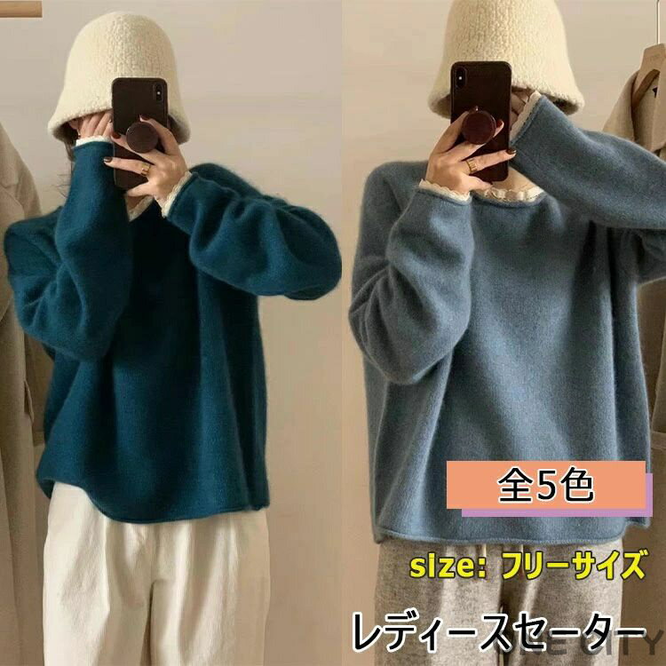Rakuten - セーター レディース ニット トップス ニットセーター ニットレディース クルーネックセーター 長袖 秋 冬 フリーサイズ 着丈52cm 胸囲105cm 袖丈48cm 肩幅50cm ゆったりシルエット 襟と袖にかわいいレース 中厚 着回し便利