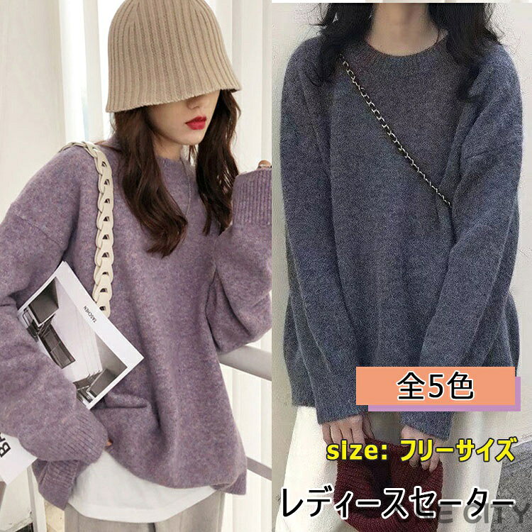 商品詳細 ブランド名 BlueRose fashion street 商品名 セーター ニット レディース ニットセーター トップス ニットレディース ドロップショルダー ビッグシルエット クルーネック 長袖 秋 冬 フリーサイズ 着丈60cm 胸囲118cm 袖丈54cm 肩幅48cm ゆったりシルエット 体型カバー サイズ フリーサイズ カラー NO1 NO2 NO3 NO4 NO5 商品メリット ★ シンプルでエレガントなデザインと、人間工学に基づいた立体的な裁断と縫製技法を採用し、様々な体型にぴったりな着用感を提供します。 ★ アクリル素材を使用し、軽量で、通気性と快適性に優れています。 柔らかく、快適な着用感を長時間キープします。 ★ 秋・冬のシーンに最適で、寒さを防ぎます。 通勤、オフィス、旅行、日常の着用など、様々なシーンで活躍します。 5 色（NO1 - NO5）のカラーラインナップで、個性的なスタイルを楽しめます。 レディースセーターで、クルーネックデザインが印象的で、ゆったりシルエットで体型をカバーし、着回しが便利です。 ご使用上の注意 ●お肌に合わない場合や、かぶれ・かゆみ等を感じた場合はご使用を おやめください。●メーカーの生産時期や生産ロットにより、同じ商品でも色の出方（濃淡）や柄が多少異なる場合がございます。また、撮影時の光の加減やお客様がお使いのモニターの影響などにより、商品紹介画像の色と実際の商品の色が若干異なる場合もございます●サイズは測り方により誤差が生じる場合がございます。同じサイズでも色やデザインによって若干大きさが異なる場合もございます。●本来の目的以外でのご使用はおやめください。 素材 アクリル 生産国 MADE IN CHINA商品詳細 ブランド名 BlueRose fashion street 商品名 セーター ニット レディース ニットセーター トップス ニットレディース ドロップショルダー ビッグシルエット クルーネック 長袖 秋 冬 フリーサイズ 着丈60cm 胸囲118cm 袖丈54cm 肩幅48cm ゆったりシルエット 体型カバー サイズ フリーサイズ カラー NO1 NO2 NO3 NO4 NO5 商品メリット ★ シンプルでエレガントなデザインと、人間工学に基づいた立体的な裁断と縫製技法を採用し、様々な体型にぴったりな着用感を提供します。 ★ アクリル素材を使用し、軽量で、通気性と快適性に優れています。 柔らかく、快適な着用感を長時間キープします。 ★ 秋・冬のシーンに最適で、寒さを防ぎます。 通勤、オフィス、旅行、日常の着用など、様々なシーンで活躍します。 5 色（NO1 - NO5）のカラーラインナップで、個性的なスタイルを楽しめます。 レディースセーターで、クルーネックデザインが印象的で、ゆったりシルエットで体型をカバーし、着回しが便利です。 ご使用上の注意 ●お肌に合わない場合や、かぶれ・かゆみ等を感じた場合はご使用を おやめください。●メーカーの生産時期や生産ロットにより、同じ商品でも色の出方（濃淡）や柄が多少異なる場合がございます。また、撮影時の光の加減やお客様がお使いのモニターの影響などにより、商品紹介画像の色と実際の商品の色が若干異なる場合もございます●サイズは測り方により誤差が生じる場合がございます。同じサイズでも色やデザインによって若干大きさが異なる場合もございます。●本来の目的以外でのご使用はおやめください。 素材 アクリル 生産国 MADE IN CHINA
