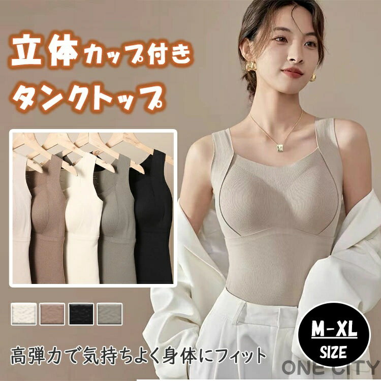 タンクトップ 立体カップ付き レディース 暖かタンクトップ 暖か 保温 冬 カップ付きタンクトップ 秋冬 蓄熱 あったかさ長持ち ノースリーブ シルク風滑らか肌触り ウール風暖かさ インナー 防寒 冷え対策 高弾力 快適フィット 柔らか