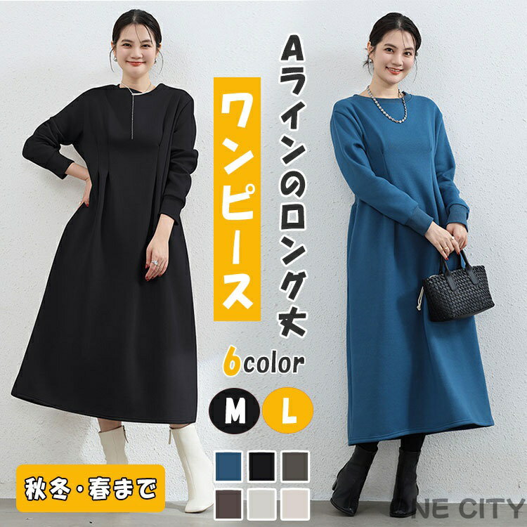 Rakuten - ワンピース レディース Aライン ロング丈 ランドネック Aラインロングワンピ 前タック 後ろリブ aラインロングワンピ 長袖 秋 冬 春 ゆったり ウエストカバー お腹カバー 体型カバー カジュアル アクティブ 通勤 旅行 普段着 可愛い オシャレ