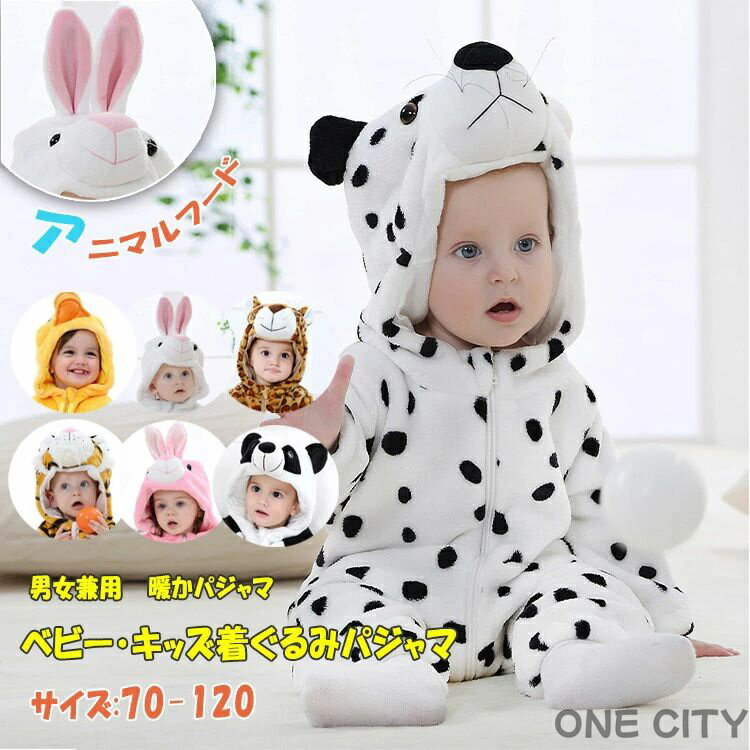 カバーオール ベビー キッズ 送料無料 秋 冬 パジャマ ルームウェア 暖か 着ぐるみ 暖かパジャマ 動物着ぐるみ オールインワン 可愛い 動物フード付き 男の...