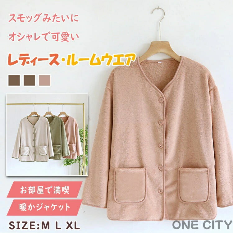 あったか ブルゾン レディース スモッグ風ジャケット 送料無料 暖か 長袖 部屋着 フランネル 厚手 暖か..