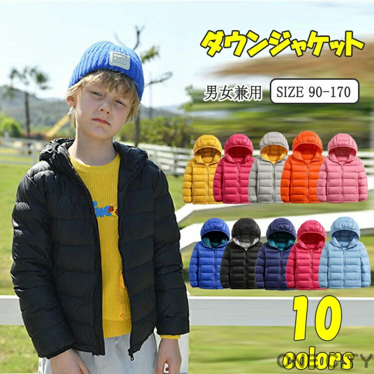 ダウンジャケット キッズ ダウンコート ジャケット ライトダウン 子供 ダウンコート 男の子 女の子 ジ..