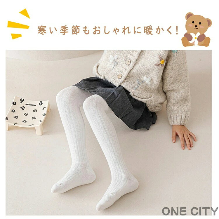 リブタイツ カラータイツ 子供 キッズ 女の子 厚手 コットン 綿75％ ケーブル編み ...