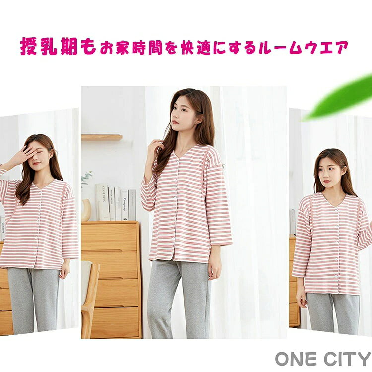 ONE CITYの授乳服 マタニティ パジャマ 前開き 授乳 パジャマ 上下セット 長袖 長ズボン 授乳口付き 産前産後対応 マタニティウェア 可愛い 部屋着 ナイトウェア ワンマイルウェア 秋 冬 春 全9色 M〜XXXL 大きいサイズ 出産祝い｜アングル3
