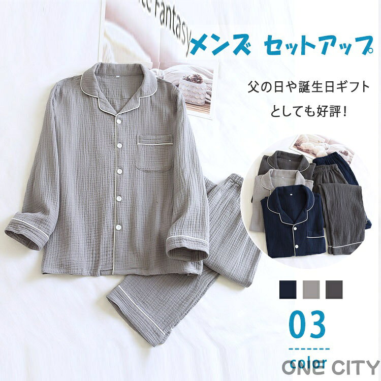 商品詳細 ブランド名 BlueRose fashion street 商品名 ルームウェア パジャマ メンズ 綿 ダブルガーゼ 長袖 ロングパンツ 上下セット 涼しい 甚平風 薄手 前開き 襟付き 部屋着 無地 M L XL XXL 紳士 おしゃれ 春秋 入院 プレゼント ギフト 父の日 サイズ M「65kg以内」 L「65-78kg」 XL「78-88kg」 XXL「85-95kg」 カラー NO1 NO2 NO3 商品メリット 暑い季節も心地よく過ごせる、綿ダブルガーゼ素材のメンズパジャマ上下セット。 吸湿性・通気性に優れた2重ガーゼが、蒸れにくく、肌に優しい着心地を叶えます。 季節の変わり目に嬉しい、涼しくて肌に優しい綿ダブルガーゼパジャマ。 【商品のポイント】 ・吸湿性・通気性に優れたダブルガーゼで春秋も快適 ・前開き×襟付きで上品＆きちんと感◎ ・無地デザインは年齢問わずシンプルに着こなせる ・M〜XXLまで幅広いサイズ展開 ・ロングパンツ仕様で冷え対策にも 【シーン別おすすめ】 在宅勤務やテレワーク時のリラックスウエアに 入院や介護用パジャマとして 春秋のルームウエアやナイトウエアに 父の日や誕生日ギフトとしても好評！ 父の日や敬老の日、入院・お見舞いの贈り物にもおすすめです。 綿ダブルガーゼメンズパジャマ 長袖パジャマ 上下セット 紳士用 甚平風ルームウェア メンズ 前開き 襟付き 春秋用パジャマ 無地ダブルガーゼルームウェア 涼しいパジャマ メンズ 長袖上下セット ギフト用 メンズルームウェア 父の日 プレゼント パジャマ 男性用 大きいサイズあり メンズパジャマ ご使用上の注意 ●お肌に合わない場合や、かぶれ・かゆみ等を感じた場合はご使用をおやめください。●メーカーの生産時期や生産ロットにより、同じ商品でも色の出方（濃淡）や柄が多少異なる場合がございます。また、撮影時の光の加減やお客様がお使いのモニターの影響などにより、商品紹介画像の色と実際の商品の色が若干異なる場合もございます●サイズは測り方により誤差が生じる場合がございます。同じサイズでも色やデザインによって若干大きさが異なる場合もございます。●本来の目的以外でのご使用はおやめください。 素材 綿100% 生産国 MADE IN CHINA商品詳細 ブランド名 BlueRose fashion street 商品名 ルームウェア パジャマ メンズ 綿 ダブルガーゼ 長袖 ロングパンツ 上下セット 涼しい 甚平風 薄手 前開き 襟付き 部屋着 無地 M L XL XXL 紳士 おしゃれ 春秋 入院 プレゼント ギフト 父の日 サイズ M「65kg以内」 L「65-78kg」 XL「78-88kg」 XXL「85-95kg」 カラー NO1 NO2 NO3 商品メリット 暑い季節も心地よく過ごせる、綿ダブルガーゼ素材のメンズパジャマ上下セット。 吸湿性・通気性に優れた2重ガーゼが、蒸れにくく、肌に優しい着心地を叶えます。 季節の変わり目に嬉しい、涼しくて肌に優しい綿ダブルガーゼパジャマ。 【商品のポイント】 ・吸湿性・通気性に優れたダブルガーゼで春秋も快適 ・前開き×襟付きで上品＆きちんと感◎ ・無地デザインは年齢問わずシンプルに着こなせる ・M〜XXLまで幅広いサイズ展開 ・ロングパンツ仕様で冷え対策にも 【シーン別おすすめ】 在宅勤務やテレワーク時のリラックスウエアに 入院や介護用パジャマとして 春秋のルームウエアやナイトウエアに 父の日や誕生日ギフトとしても好評！ 父の日や敬老の日、入院・お見舞いの贈り物にもおすすめです。 綿ダブルガーゼメンズパジャマ 長袖パジャマ 上下セット 紳士用 甚平風ルームウェア メンズ 前開き 襟付き 春秋用パジャマ 無地ダブルガーゼルームウェア 涼しいパジャマ メンズ 長袖上下セット ギフト用 メンズルームウェア 父の日 プレゼント パジャマ 男性用 大きいサイズあり メンズパジャマ ご使用上の注意 ●お肌に合わない場合や、かぶれ・かゆみ等を感じた場合はご使用をおやめください。●メーカーの生産時期や生産ロットにより、同じ商品でも色の出方（濃淡）や柄が多少異なる場合がございます。また、撮影時の光の加減やお客様がお使いのモニターの影響などにより、商品紹介画像の色と実際の商品の色が若干異なる場合もございます●サイズは測り方により誤差が生じる場合がございます。同じサイズでも色やデザインによって若干大きさが異なる場合もございます。●本来の目的以外でのご使用はおやめください。 素材 綿100% 生産国 MADE IN CHINA