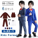 フォーマルスーツ 男の子 スーツ 子供 チェック柄 子供スーツ キッズスーツ 6点セット スリーピーススーツジャケット、ベスト、シャツ、ズボン セットアップ セ...