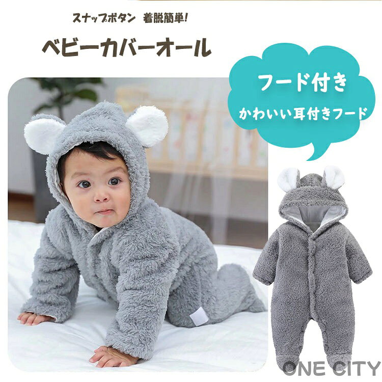ベビー カバーオール 着ぐるみ もこもこ 秋冬 防寒 パジャマ ルームウェア オール...