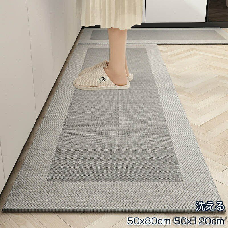 キッチンマット 拭ける キッチンマット 50x120 高級感 北欧 おしゃれ 洗える 台所マット 50x80cm 夏 冬 オールシーズン キッチン マット 衝撃吸収 速乾吸水 吸油 キッチン用マット ソフト お手入れ簡単 カット可能 長方形 屋内マット 丸洗い 洗濯機対応 送料無料