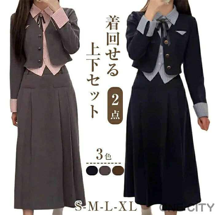 レディース スーツ セットアップ 上下セット ロングスカート スカートスーツ レディース M〜2XL 制服 セットアップ 春夏秋 上下2点セット 通勤 通学 卒園式 ママ コーデ フォーマル オフィス 長袖 着痩せ 大人 おしゃれ ジャケット Aライン スカート スーツ