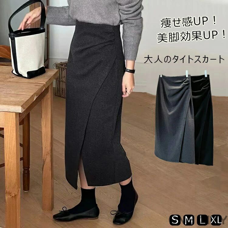 Rakuten - 送料無料 タイトスカート スリット 秋冬 レディース 秋 冬 春 ロングスカート ボトムス スカート ストレート タイト ミモレ丈スカート フロントスリット ペンシル マキシ スリム オフィス カジュアル コーデ 体型カバー セクシー 着回し お洒落 大人