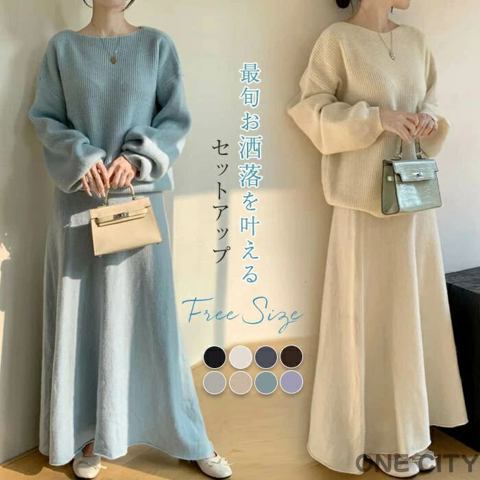 ニット セットアップ 秋冬 レディース ニット スカートスーツ セーター&スカート 2点セット キレイめ ..