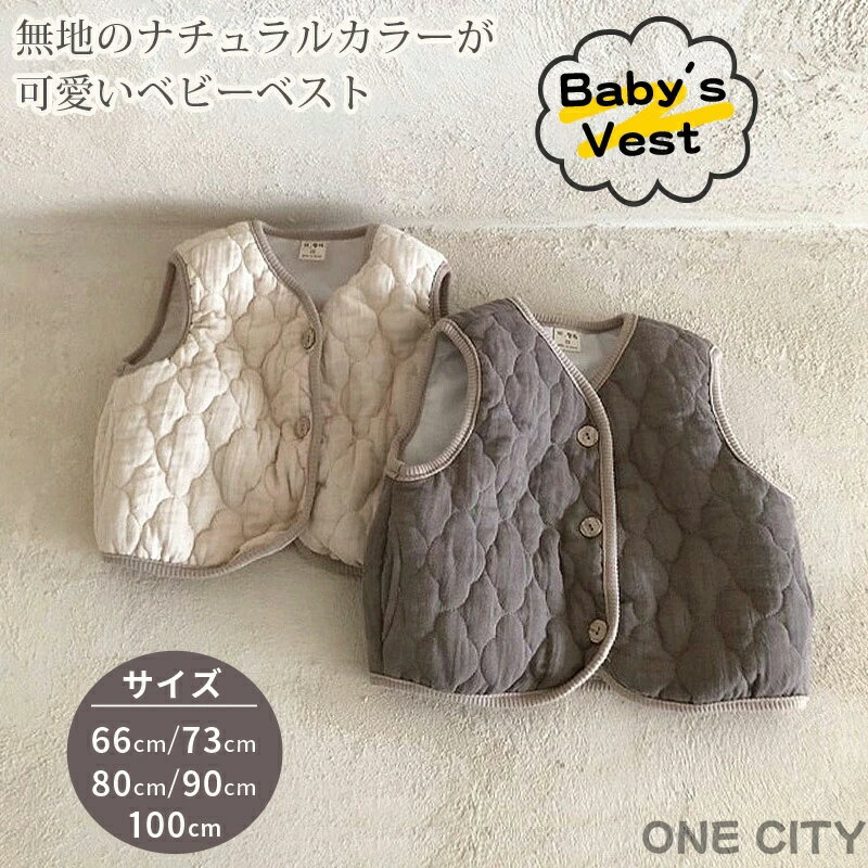 ベビー ベスト 春 秋 冬 無地 厚手 防寒 あったか キルティング ベスト 人気 トップス コート キッズ服..