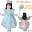 プリンセス ドレス ニット 4点セット 子供 キッズ 秋 冬 ワンピース 豪華アクセサリー 蝶 女の子 お姫様 長袖 ハロウィン クリスマス コスプレ 衣装 コスチューム パーティー かわいい 七五三 祝い 学園祭 仮装 演出服 文化祭 セット 写真 撮影 誕生日