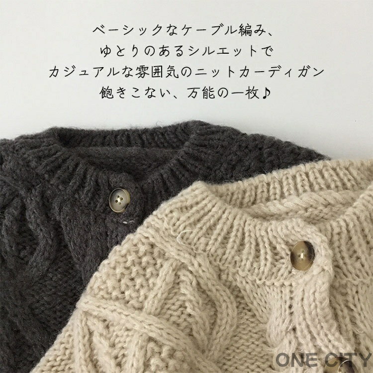 キッズ ニット カーディガン セーター ベビー トップス 長袖 丸い襟 シンプル 無地...