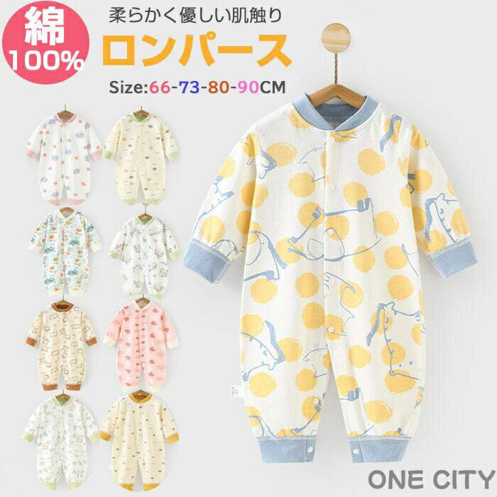 ベビー服 ロンパース 長袖 男児 女児 新生児 オールインワン カバーオール ベビー パジャマ 部屋着 ロンパース カバーオール フォーマル カジュアル お食い...