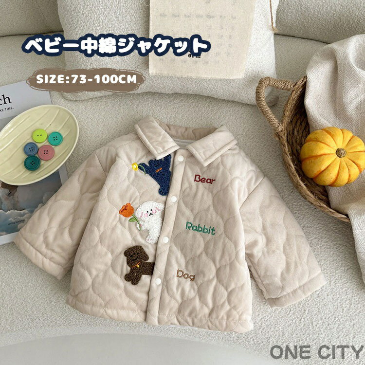 ベビー ジャケット 子供服 キッズ キルティング ジャケット 裹起毛 ジャケット 長袖 秋 冬 かわいい 動物柄 子ども服 トップス コート もこもこ 暖かい 防寒 前ボタン アウター 女の子 男の子 長袖 秋 冬 軽量 厚手 通園 おしゃれ