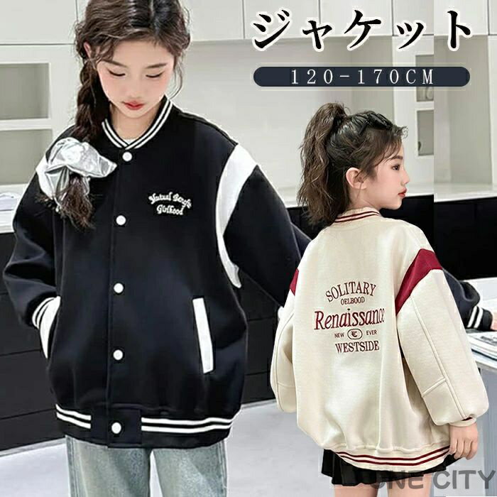 子供服 スタジャン 女の子 ジャケット 男の子 ジャケット 長袖 ブルゾン アウター ジャンパー ガールズ キッズ スプリングコート キッズ バイカラー ブルゾン 野球服 上着 スウェット カジュアルコーデ 可愛い コート カジュアル 韓国 春 秋 冬 通学 防寒