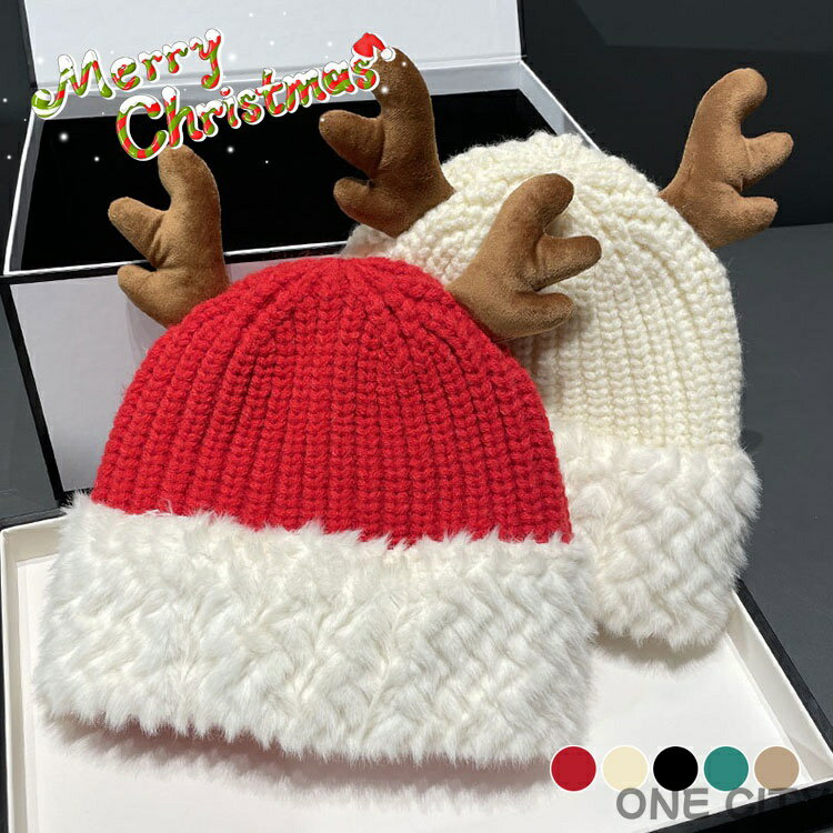 送料無料 クリスマス帽子 ニット帽 トナカイ レディース メンズ ニット帽子 ハット かわいい 鹿 鹿の角 冬 モコモコ 保温 かわいい サンタ パーティー クリスマス プレゼント ギフト ふわふわ