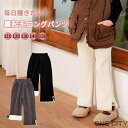 パンツ 子供服 リブフレアパンツ 女の子 裏起毛 秋冬 レギンス フレアパンツ 長ズボン キッズ ガールズ 美脚 楽ちん 脚長 ストレッチ 秋 冬 ジュニア リブ こども服 ロングパンツ ゆったり シンプル おしゃれ 小学生 中学生 ボトムス カジュアル 普段着 通学 110-150cm