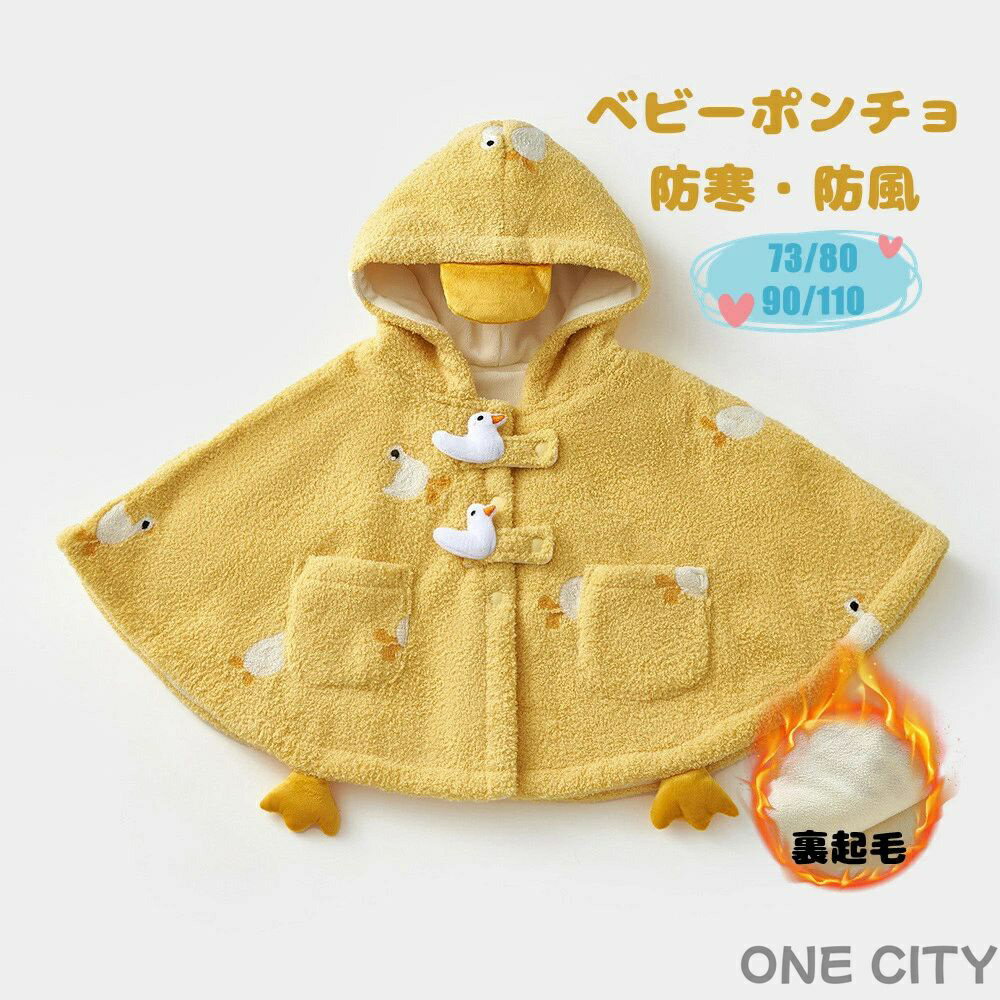 ベビー服 ポンチョ ダック クリスマス 可愛い お祝い マント 着ぐるみ キッズ 柔らか 秋冬 防寒 保温 通園 新年 厚手 コート 女の子 男の子 お出かけ ...