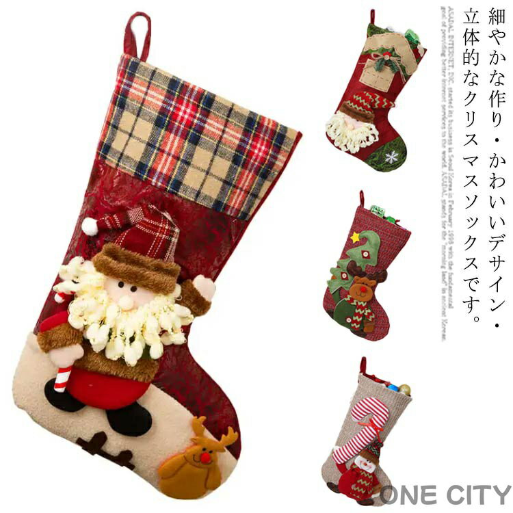 クリスマス ソックス 大きい 靴下 雪だるま サンタクロース トナカイ プレゼント/キャンディ/お菓子入れ 壁掛け 玄関飾り 可愛い オーナメント ギフト袋 ギフトバッグ 装飾 デコレーション 帽子付 送料無料