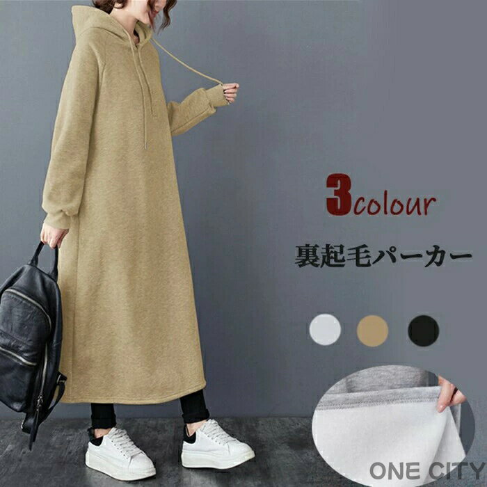裏起毛 ワンピース パーカーワンピース ボアパーカー ボアワンピース アウター プルオーバー ワンピース 大きいサイズ レディース ユニセックス ジャージ トレーナー スウェット 長袖 裏ボア 裏ファー 裏起毛 厚手 無地 防寒 ゆったり 冬 秋