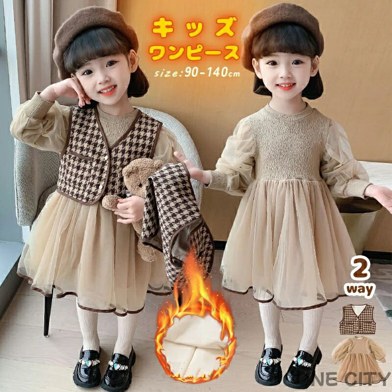 韓国子供服 2セット 裏起毛 長袖 チュール チェック柄 子供 スカート フレアスカート キッズワンピース キッズスカート 秋 春秋 冬 保育園 リボンコットン 綿結婚式 入学式 入園式 卒業式 卒園式 七五三