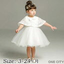 ベビードレス 赤ちゃんドレス ボレロ付き セレモニー 子供ドレス キッズドレス 女の子 衣装 シフォンドレス テーマパーク 結婚式 お姫様 サテン プレゼント パーティー 3-24ヶ月 七五三 ホワイト 春 夏 秋 冬