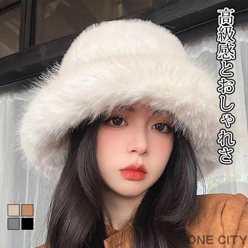 乐天商城 - ファーバケットハット バケットハット 帽子 もこもこ レディース 56〜60cm 大きいサイズ 大人 小顔効果 遮光 豪華 防寒対策 エコファー フェイクファー ふわふわ 秋 冬 暖かい あったか 防寒 シンプル 柔らかい アウトドア おしゃれ 可愛い