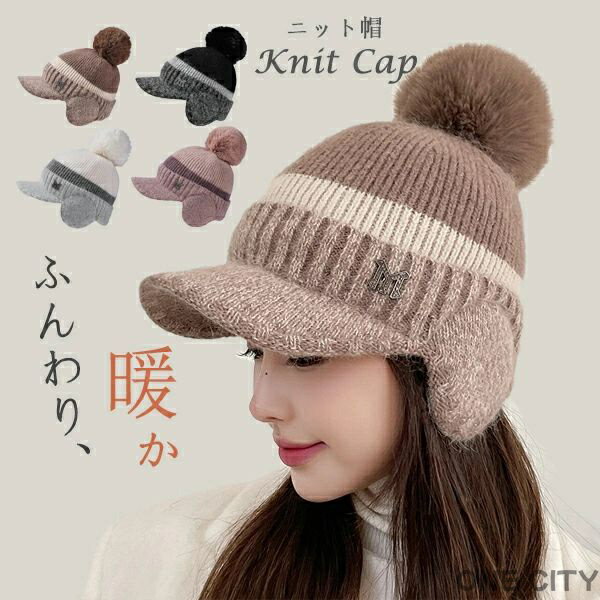 ●商品内容：ニット帽 レディース フリーサイズ 56-58cm 暖かくて柔らかい兎毛で 編みこまれたニットキャップ 豊富なカラー展開。主張しすぎず、合わせやすい色ばかり。 ※お客様の使用されるパソコンモニター設定により実際のカラーと見え方が...