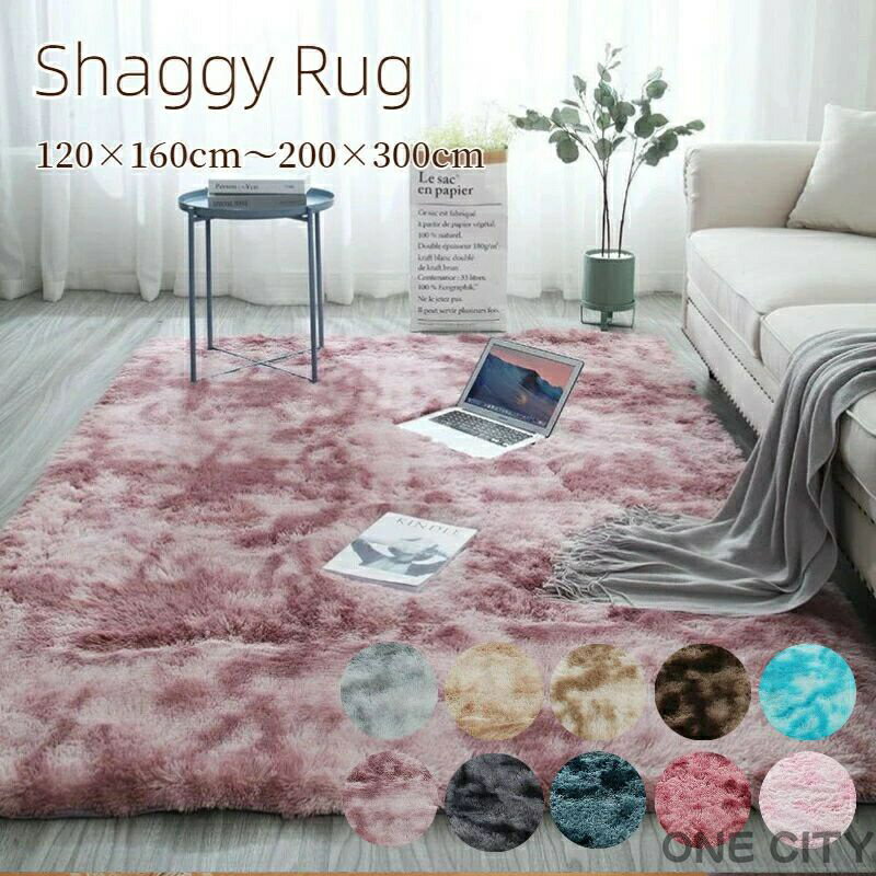 ラグ ふわふわ ラグマット オールシーズン カーペット シャギー おしゃれ グラデーションカラー ウレタンラグ 小さめ 大きいサイズ 軽量 洗える 北欧 ふわふわ もこもこ ふんわり 暖かい ホットカーペット 床暖房対応 長方形 春 夏 秋 冬 送料無料
